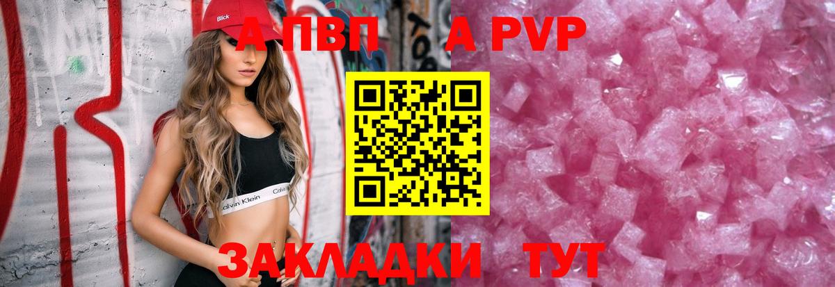 Альфа ПВП кристаллы Гурьевск