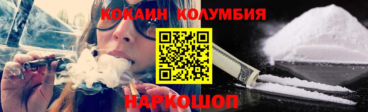 Кокаин Columbia Гурьевск