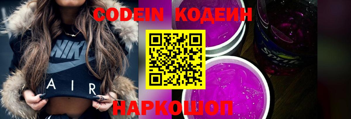 Кодеиновый сироп Lean напиток Lean (лин)  Вход с VPN  Гурьевск  Кодеиновый сироп Lean Purple Drank 