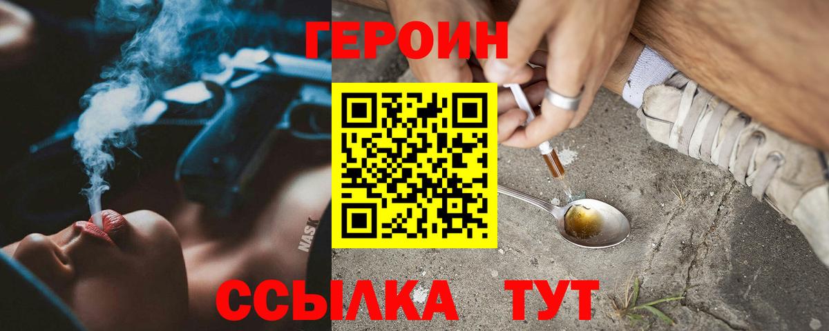 Гурьевск  Героин  Вход с VPN  Героин гречка 