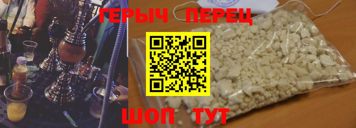 Героин Heroin Гурьевск