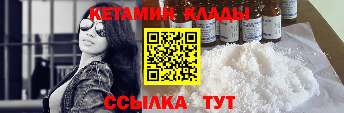 КЕТАМИН VHQ Гурьевск