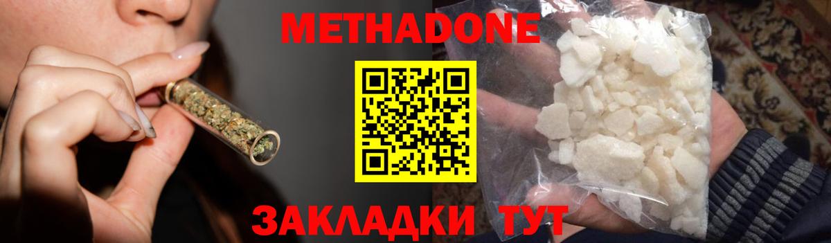 Метадон белоснежный  Вход с VPN  МЕТАДОН кристалл  Гурьевск 